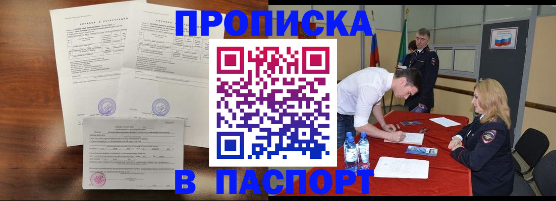 прописка ребенка в Поронайске