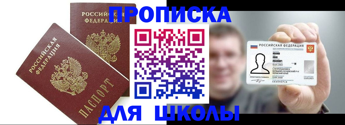 временная регистрация в Поронайске