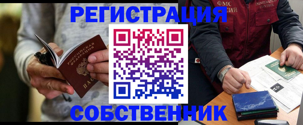 прописка в квартире в Поронайске