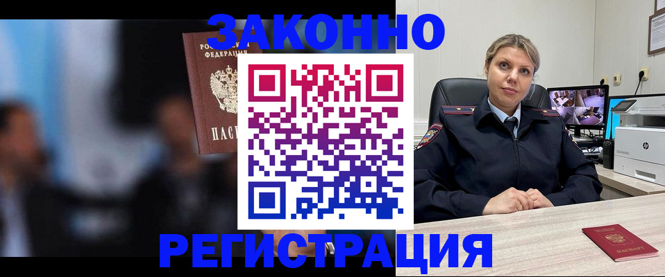 прописка для военкомата в Поронайске